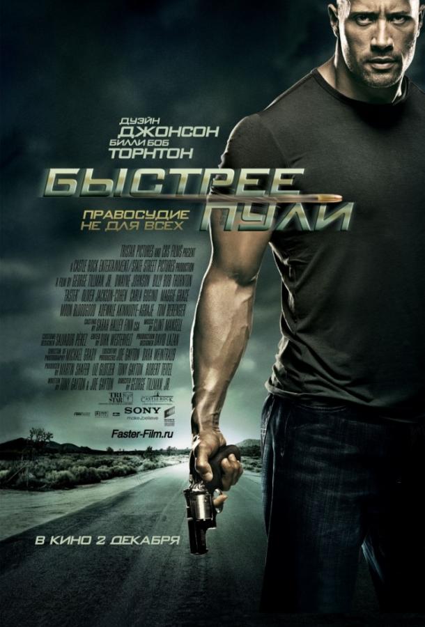 Фильм Быстрее пули (2010) смотреть онлайн в хорошем качестве