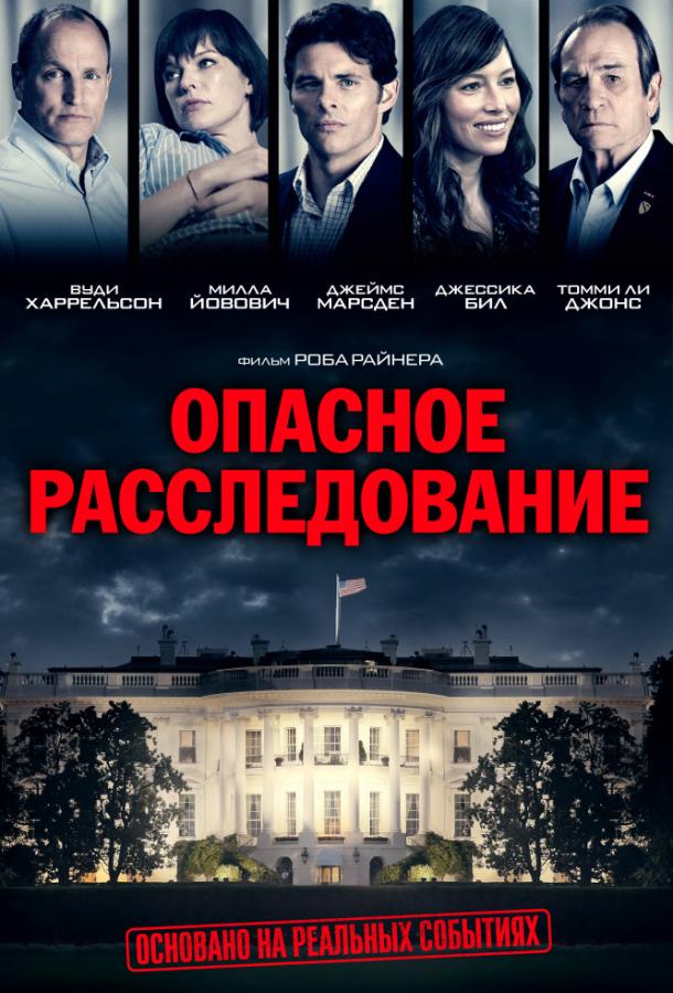 Фильм Опасное расследование / Шок и трепет (2017) смотреть онлайн